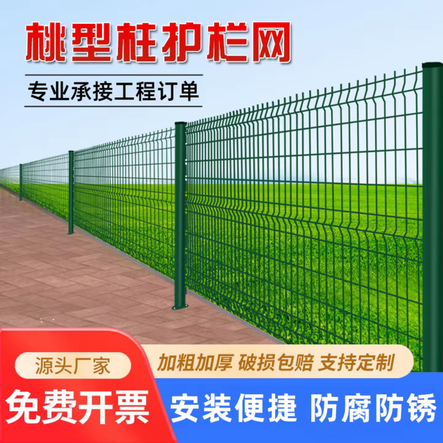 桃型柱护栏网围墙护栏果园围栏网河道花园小区庭院铁丝网围栏栅栏
