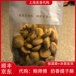 代购上海鲍师傅糕点 奶香提子酥一口酥中式点心传统网红美食小吃