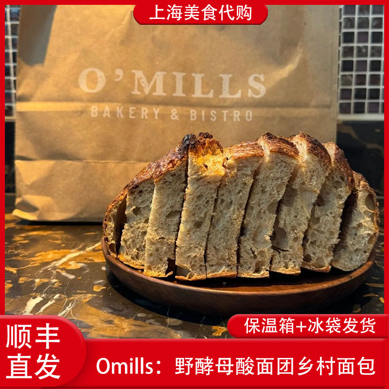 代购上海Omills野酵母酸面包