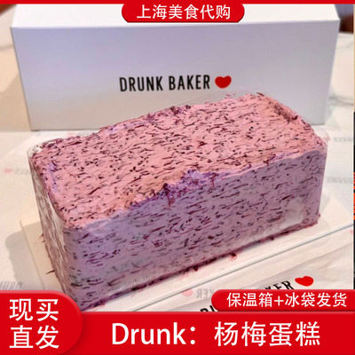 代购上海Drunk杨梅蛋糕