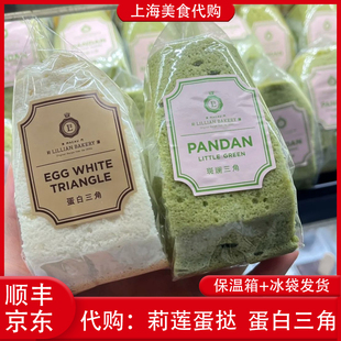 代购上海莉莲蛋挞斑斓蛋白三角面包招牌蛋糕点心樱花美食面包小吃