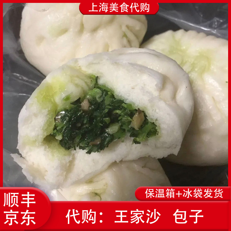 代购上海王家沙 青菜包子蟹粉鲜肉包萝卜粉丝豆沙包特色早餐小吃