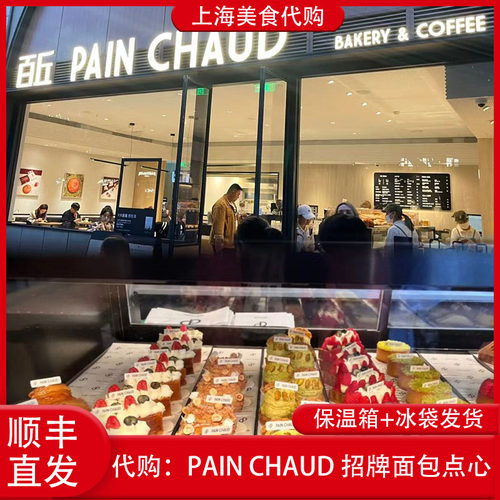 上海PAINCHAUD百丘面包点心