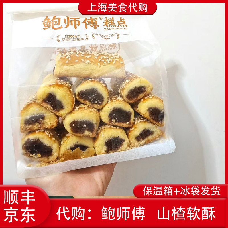 代购鲍师傅糕点山楂软酥图片