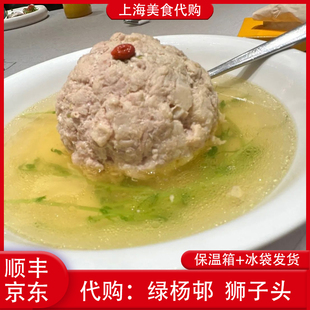 代购上海绿杨邨酒楼 蟹粉狮子头1个秘制大肉圆肉丸红烧网红美食