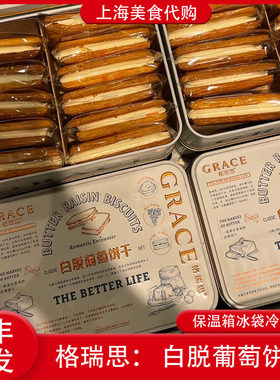代购格瑞思招牌白脱葡萄夹心饼干