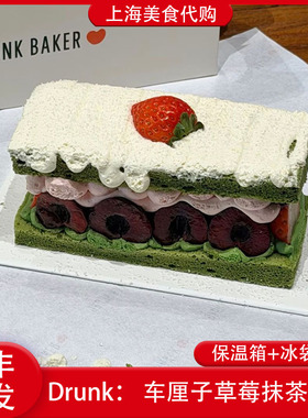 代购Drunk Baker车厘子草莓抹茶蛋糕点心醉师傅烘焙上海网红美食