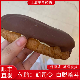 代购上海凯司令 白脱巧克力哈斗奶油蛋糕点心网红美食面包下午茶
