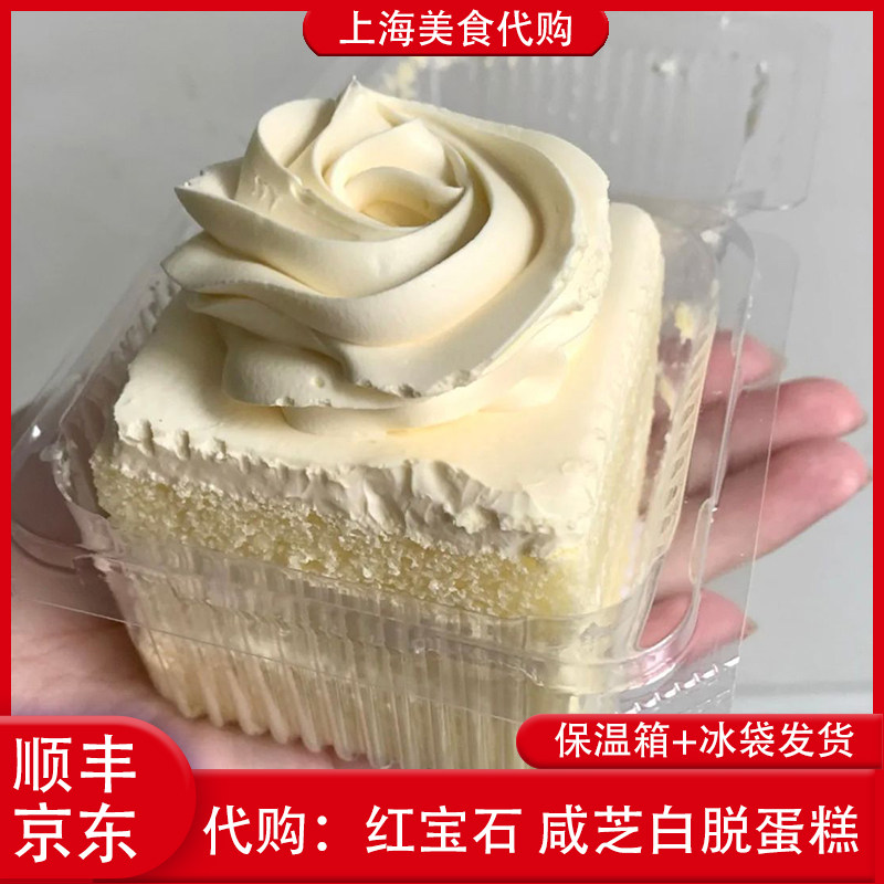 代购上海红宝石咸芝白脱蛋糕点心老式硬奶油小方传统网红美食顺丰