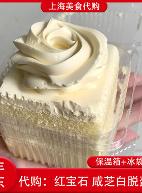代购上海红宝石咸芝白脱蛋糕
