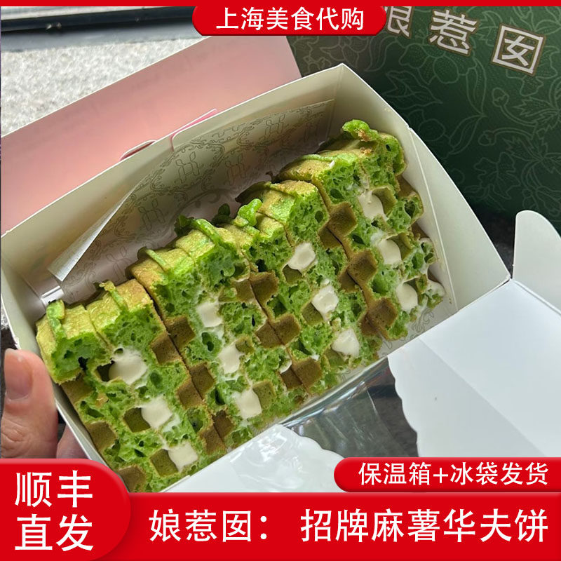 代购上海娘惹囡招牌拉丝麻薯华夫饼kaya海苔肉松新加坡糕点心美食