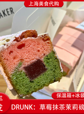 代购上海Drunk Baker草莓抹茶茉莉磅蛋糕点心新品网红美食下午茶