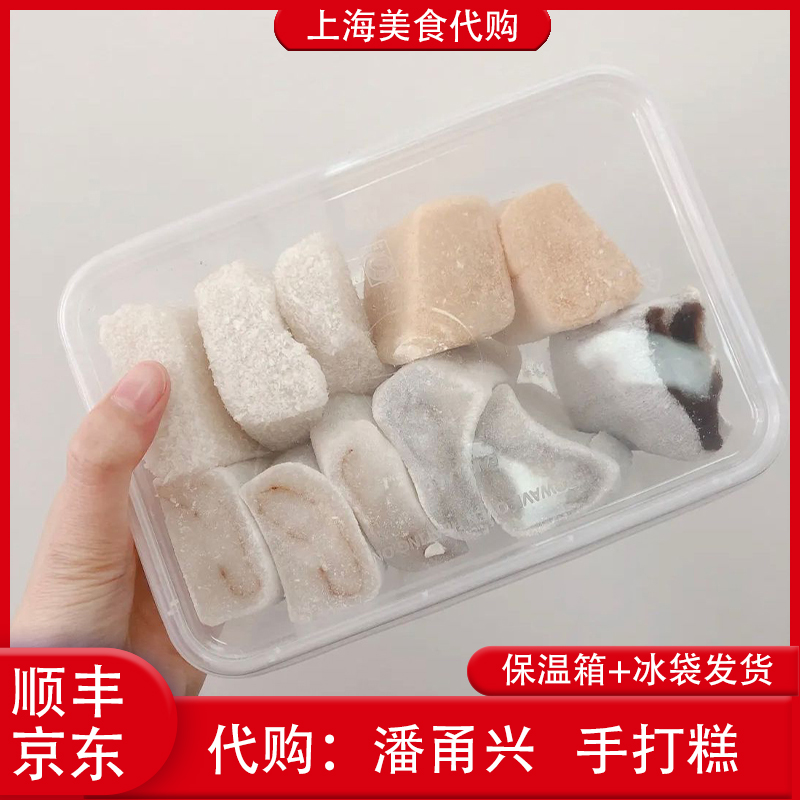 代购上海潘甬兴糕点打糕