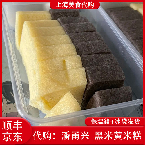 代购上海潘甬兴黑米小米糕