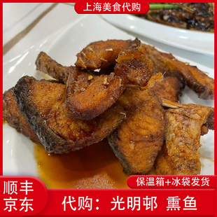 代购上海光明邨大酒店招牌苏式熏鱼特色熟食秘制传统网红美食小吃