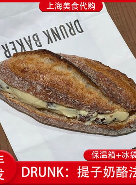 代购上海Drunk Baker提子奶酪法棍开心果生巧抹茶夹心现烤面包
