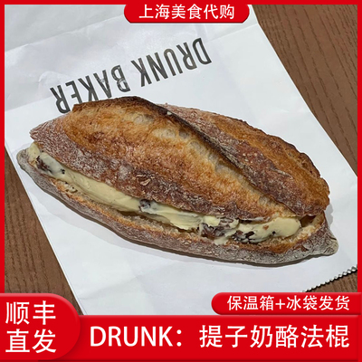 代购DrunkBaker提子奶酪法棍