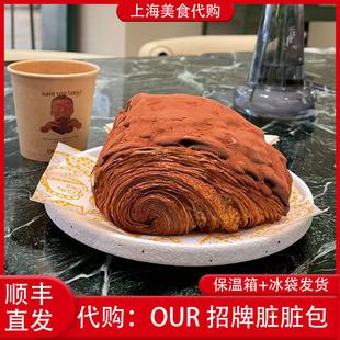 代购上海OUR Bakery招牌巧克力脏脏包酥皮千层特色网红美食点心