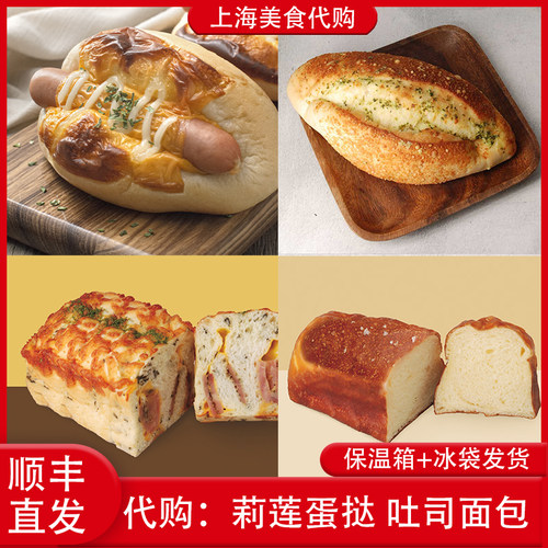 代购上海莉莲蛋挞吐司面包点心