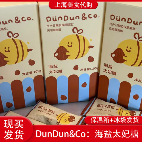 代购上海 DunDun&Co海盐太妃糖蒋敦豪探店盒装咖啡液