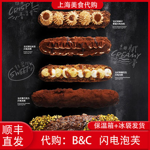 代购上海BC黄油与面包 法式黑巧闪电泡芙榛子提拉米苏开心果焦糖