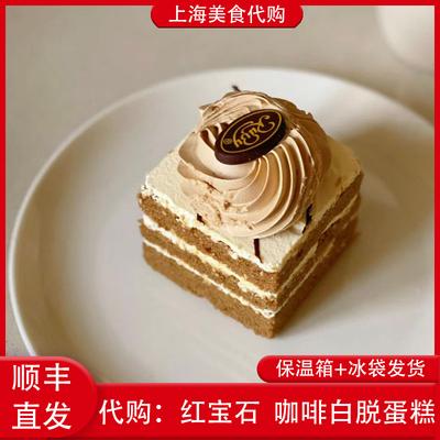 代购上海红宝石咖啡白脱蛋糕
