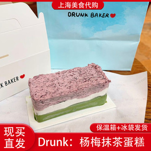 代购上海Drunk 杨梅抹茶蛋糕醉师傅烘焙芝士夹心网红美食点心小吃
