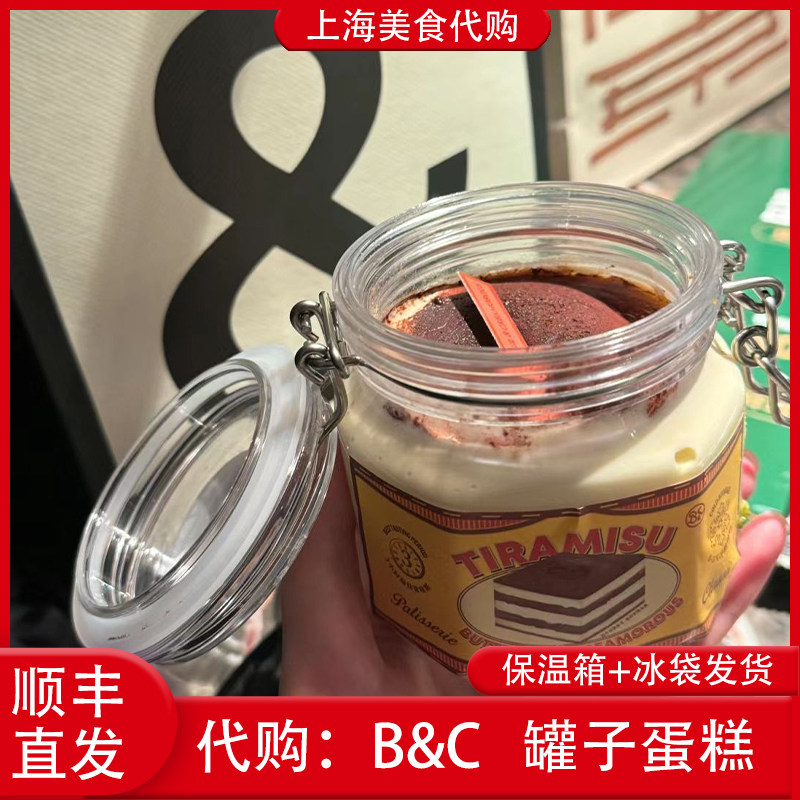 代购上海BC黄油与面包罐子蛋糕