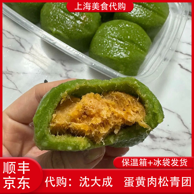 代购上海沈大成咸蛋黄肉松青团艾草门店手工现做传统网红美食小吃,零食/坚果/特产,麻薯/大福/青团,淘宝优惠券,粉丝福利购,淘宝优惠卷