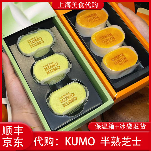 代购上海KUMO手作半熟芝士