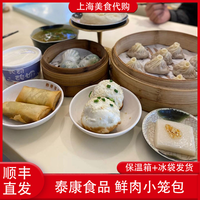 代购上海泰康汤包馆鲜肉小笼包