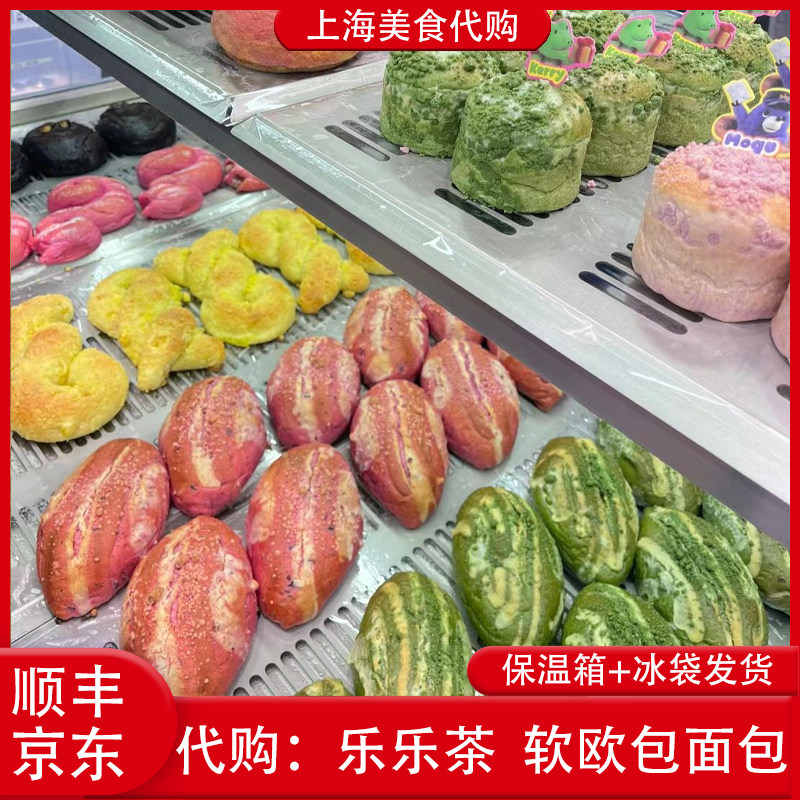 代购上海乐乐茶软欧包面包咸蛋厚芋泥星空流沙乳酪包牛油果熏鸡肉