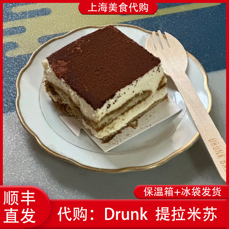 代购上海Drunk baker玛萨拉酒提拉米苏蛋糕点心意式招牌网红美食
