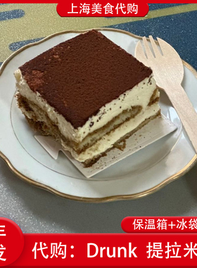 代购上海Drunk baker玛萨拉酒提拉米苏蛋糕点心意式招牌网红美食