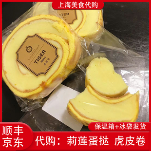 代购上海莉莲蛋挞虎皮蛋糕卷原味瑞士卷芝士奶油特色网红美食点心