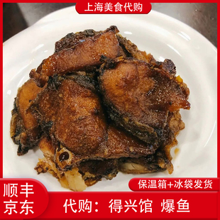 代购上海得兴馆招牌爆鱼250g秘制熏鱼特色熟食下酒菜网红美食小吃