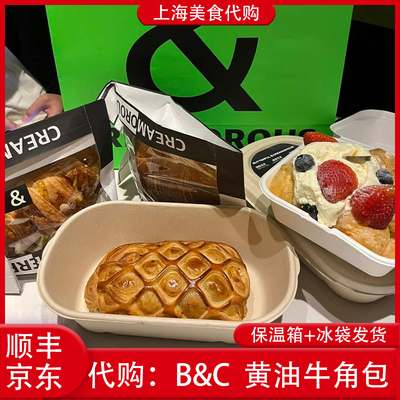 上海B&C黄油与面包惠灵顿牛角包