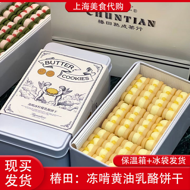 代购椿田熟成茶行冻啃冰黄油乳酪曲奇饼干抹茶柠檬乳酪味白脱上海