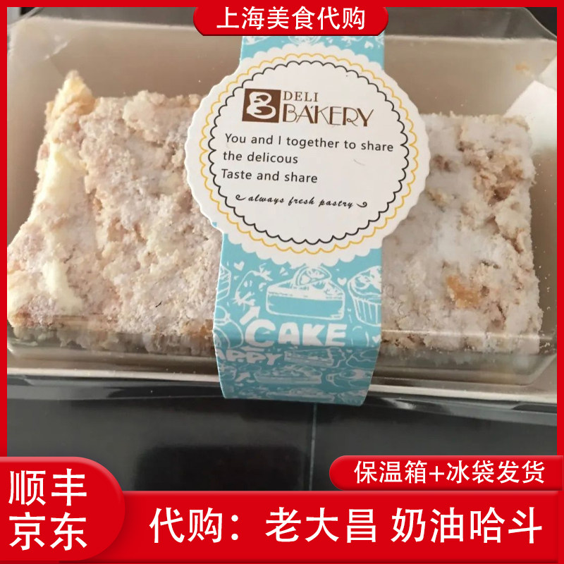 代购上海老大昌 拿破仑酥蛋糕点心招牌网红美食小吃奶油特色本地