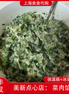 代购美心点心店菜肉馅芯