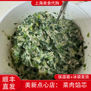 代购美新点心店菜肉馅芯鲜肉鲜肉先黑洋酥馅大馄饨皮上海传统美食