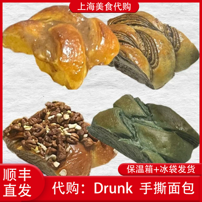 代购上海Drunk招牌手撕面包