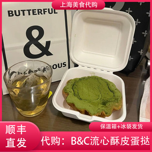 代购上海BC黄油与面包抹茶芝士流心酥皮挞蛋挞千层挞网红美食点心