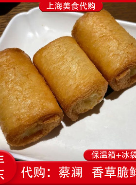代购上海蔡澜香草脆鲜奶