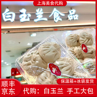 上海白玉兰食品鲜肉大包素菜青菜花卷笋丁烧麦梅干菜代购网红美食