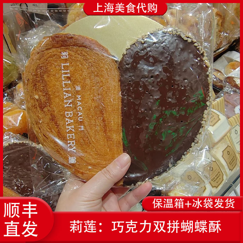 代购上海莉莲蛋挞草莓巧克力蝴蝶酥榛子原味单片大蝴蝶酥传统美食