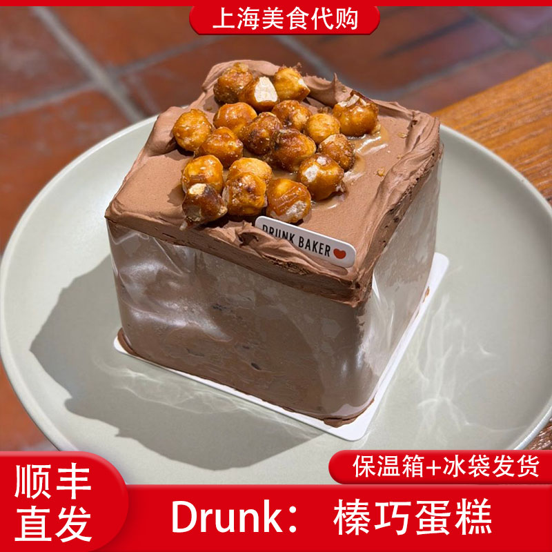 代购上海DrunkBaker榛巧蛋糕