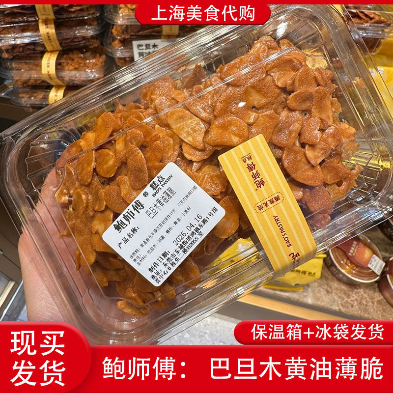 代购上海鲍师傅糕点 巴旦木黄油薄脆瓦片脆片点心网红美食小吃
