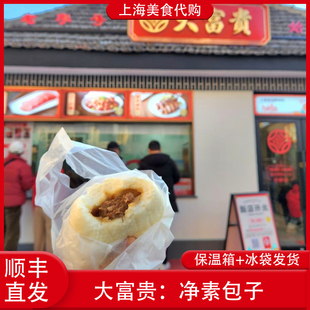 代购上海大富贵净素菜包子鲜肉包梅干菜豆包蛋黄糯米烧麦传统美食