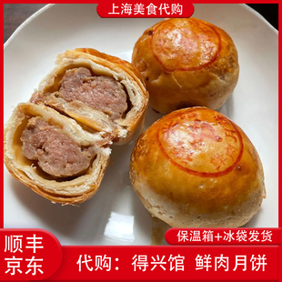 代购上海德兴馆 招牌鲜肉月饼中秋酥饼手工现做传统网红美食点心